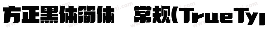 方正黑体简体 常规(TrueType)(Western)字体转换